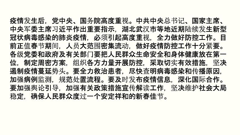 高中政治必修三2.1《始终坚持以人民为中心》ppt课件-新统编版07