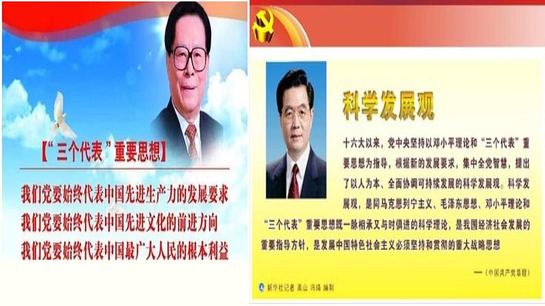 高中政治必修三2.2《始终走在时代前列》PPT课件-新统编版06