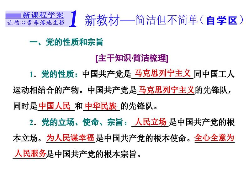 高中政治必修三第二课第一框《始终坚持人民立场》PPT课件-新统编版02