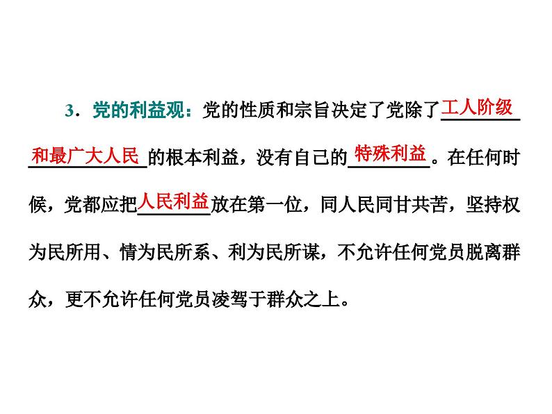 高中政治必修三第二课第一框《始终坚持人民立场》PPT课件-新统编版03