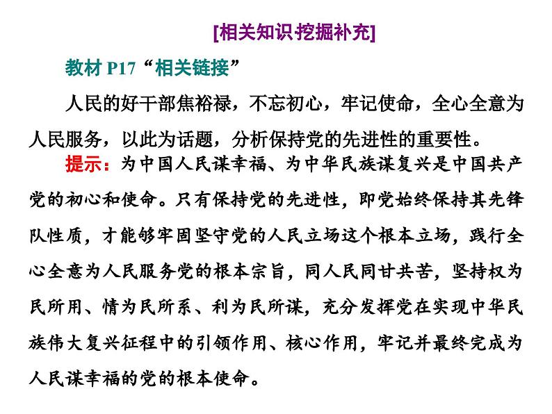 高中政治必修三第二课第一框《始终坚持人民立场》PPT课件-新统编版04