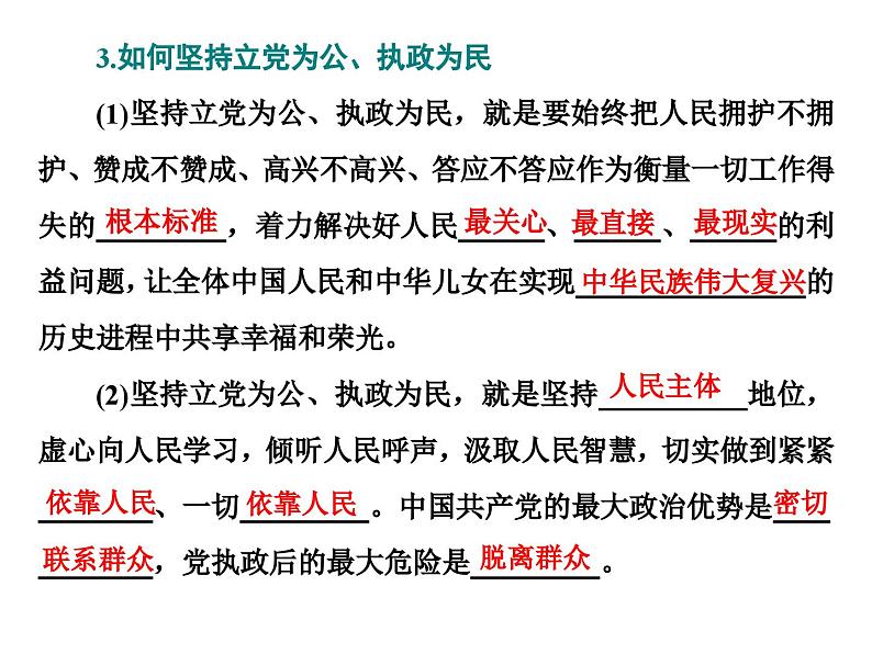 高中政治必修三第二课第一框《始终坚持人民立场》PPT课件-新统编版06