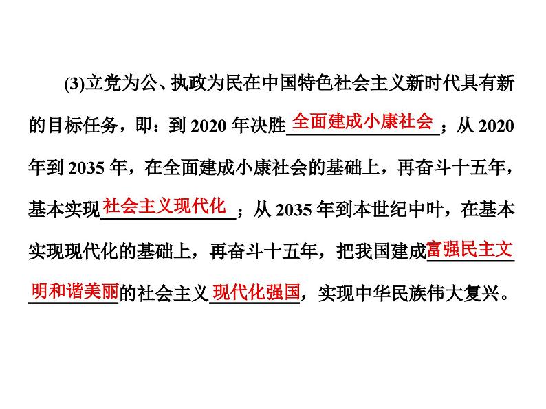 高中政治必修三第二课第一框《始终坚持人民立场》PPT课件-新统编版07