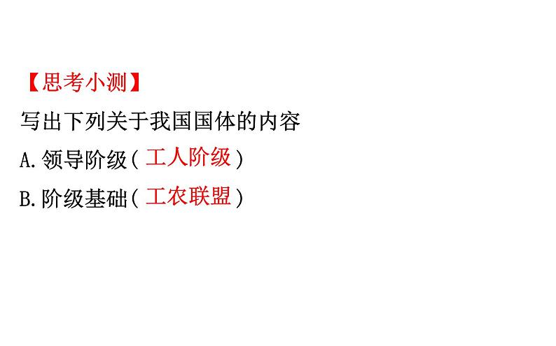 高中政治必修三2.4.1《人民民主专政的本质：人民当家作主》ppt课件-新统编版第5页