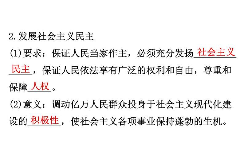 高中政治必修三2.4.2《坚持人民民主专政》ppt课件-新统编版第5页