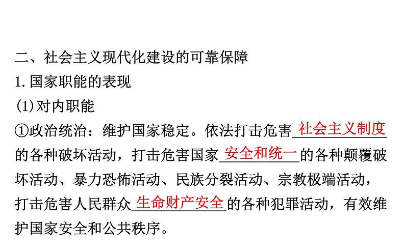 高中政治必修三2.4.2《坚持人民民主专政》ppt课件-新统编版第8页