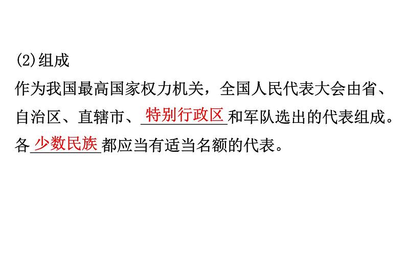 高中政治必修三2.5.1《人民代表大会：我国的国家权力机关》ppt课件-新统编版第8页