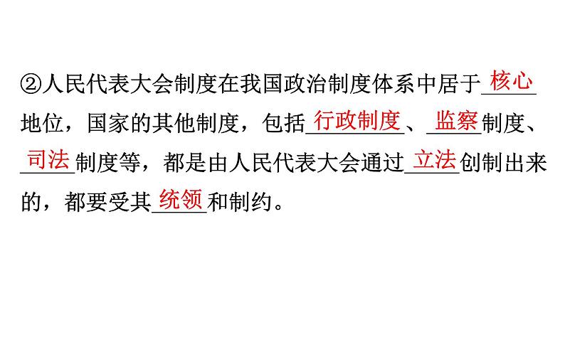 高中政治必修三2.5.2《人民代表大会制度：我国的根本政治制度》ppt课件-新统编版07