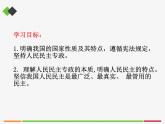 高中政治必修三4.1《人民民主专政的本质：人民当家作主》ppt课件（2）-新统编版