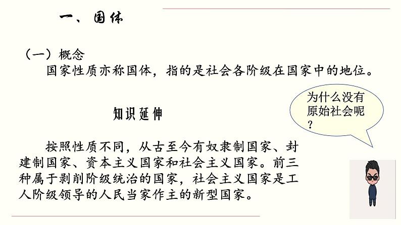 高中政治必修三4.1《人民民主专政的本质：人民当家作主》ppt课件（4）-新统编版第7页