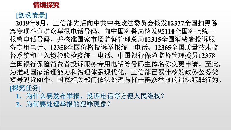 高中政治必修三4.2《坚持人民民主专政》ppt课件 (1)-新统编版03