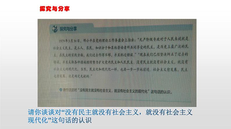 高中政治必修三4.2《坚持人民民主专政》ppt课件 (1)-新统编版06