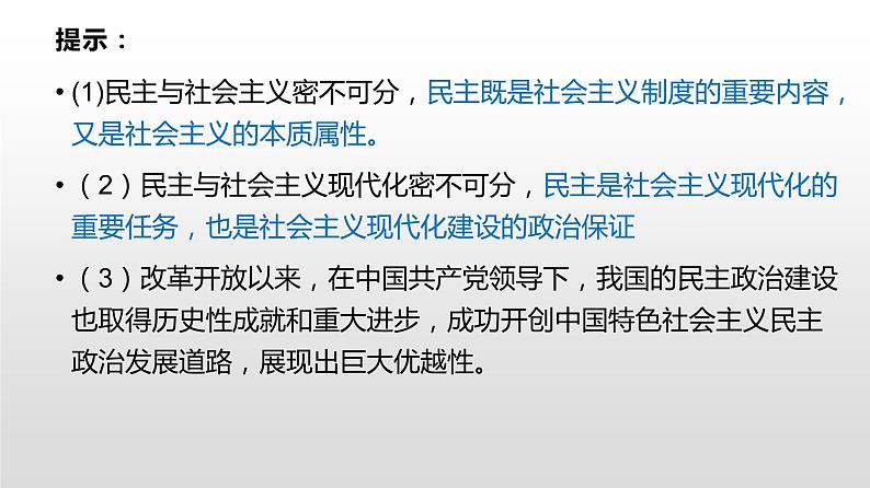 高中政治必修三4.2《坚持人民民主专政》ppt课件 (1)-新统编版07