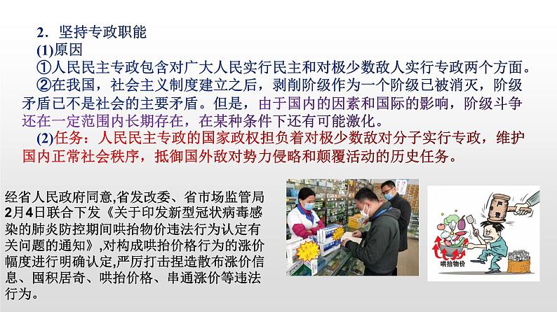 高中政治必修三4.2《坚持人民民主专政》ppt课件 (1)-新统编版08