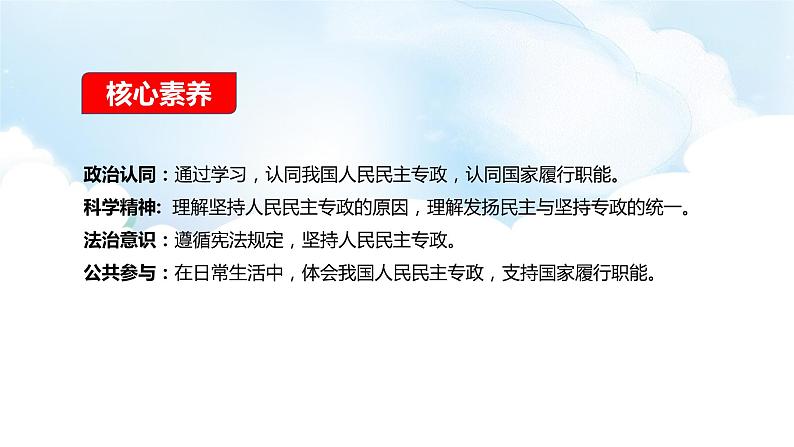 高中政治必修三4.2《坚持人民民主专政》ppt课件（4）-新统编版第2页