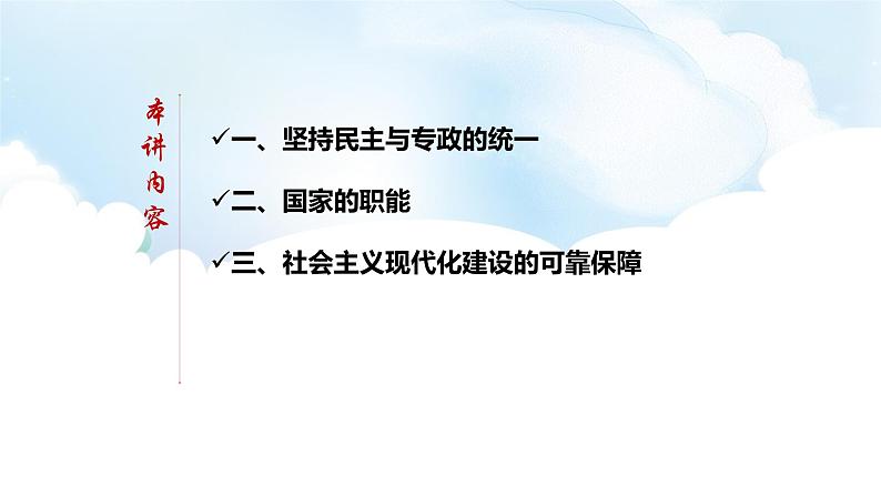 高中政治必修三4.2《坚持人民民主专政》ppt课件（4）-新统编版第3页