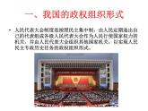 高中政治必修三5.2《人民代表大会制度：我国的根本政治制度》ppt课件（4）-新统编版