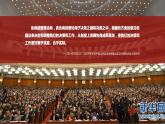 高中政治必修三6.1《中国共产党领导的多党合作和政治协商制度》ppt课件 (2)-新统编版