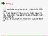 高中政治必修三6.1《中国共产党领导的多党合作和政治协商制度》ppt课件（3）-新统编版