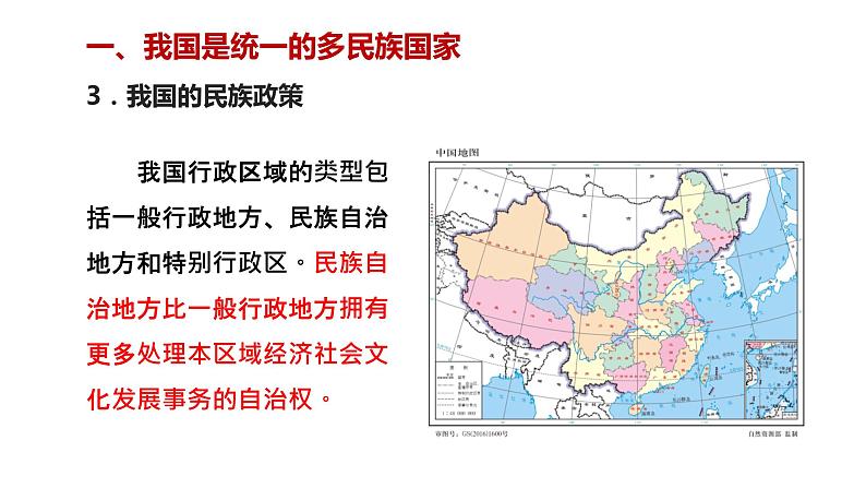 高中政治必修三6.2《民族区域自治制度》ppt课件 (2)-新统编版07