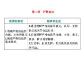 高中政治必修三第九课第二框《严格执法》PPT课件-新统编版