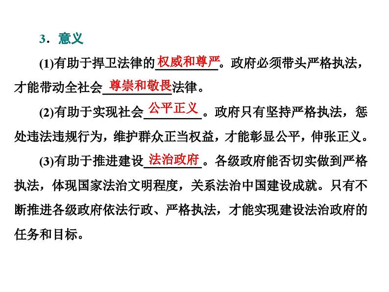 高中政治必修三第九课第二框《严格执法》PPT课件-新统编版第3页