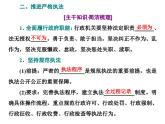 高中政治必修三第九课第二框《严格执法》PPT课件-新统编版