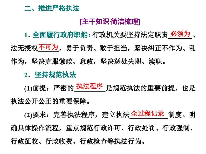 高中政治必修三第九课第二框《严格执法》PPT课件-新统编版第4页