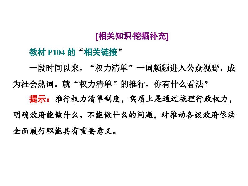 高中政治必修三第九课第二框《严格执法》PPT课件-新统编版第6页