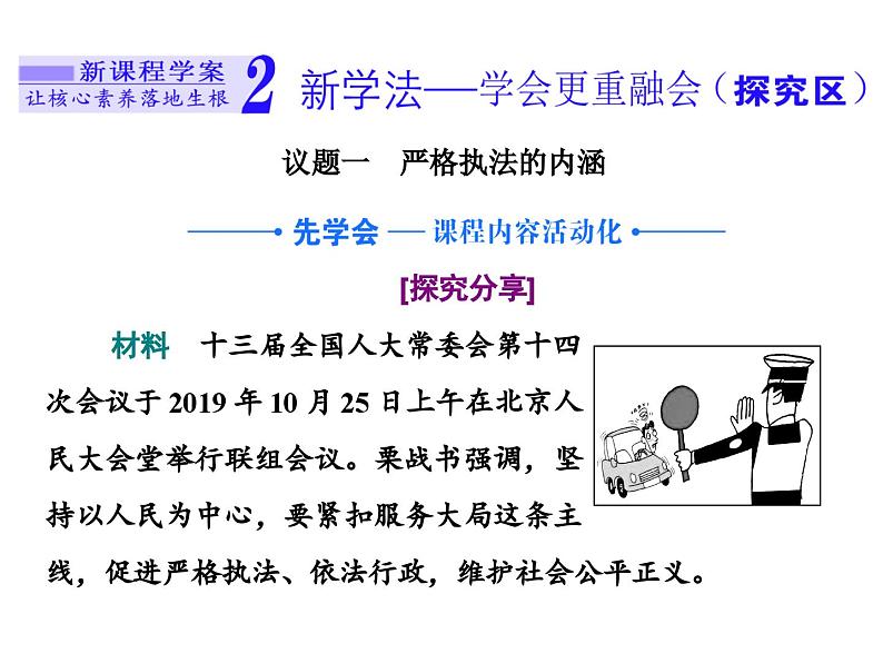 高中政治必修三第九课第二框《严格执法》PPT课件-新统编版第8页