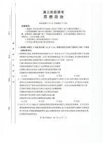 甘肃省武威市2023-2024学年高三上学期1月期末考试政治试题