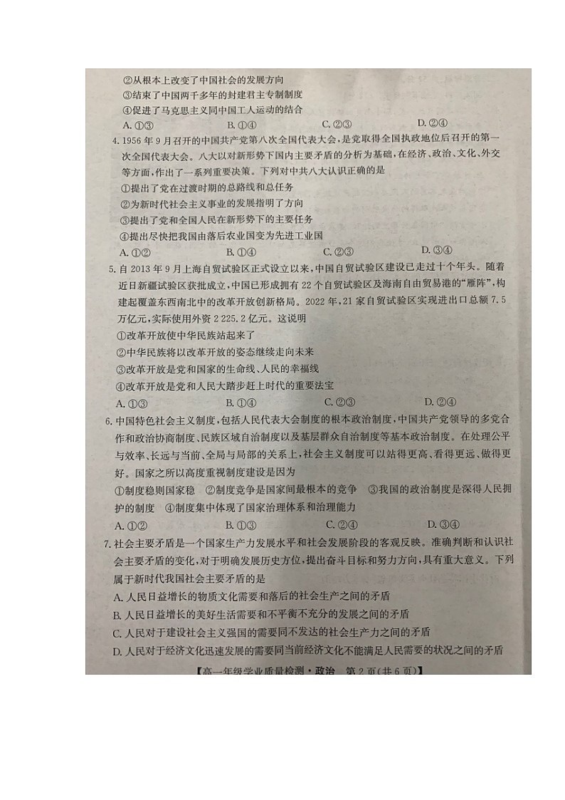 甘肃省定西市2023-2024学年高一上学期期末考试政治试题第2页