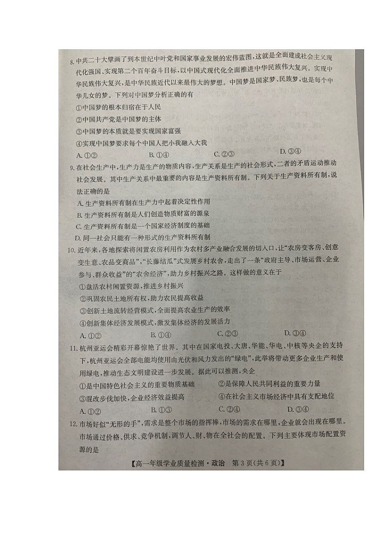 甘肃省定西市2023-2024学年高一上学期期末考试政治试题第3页
