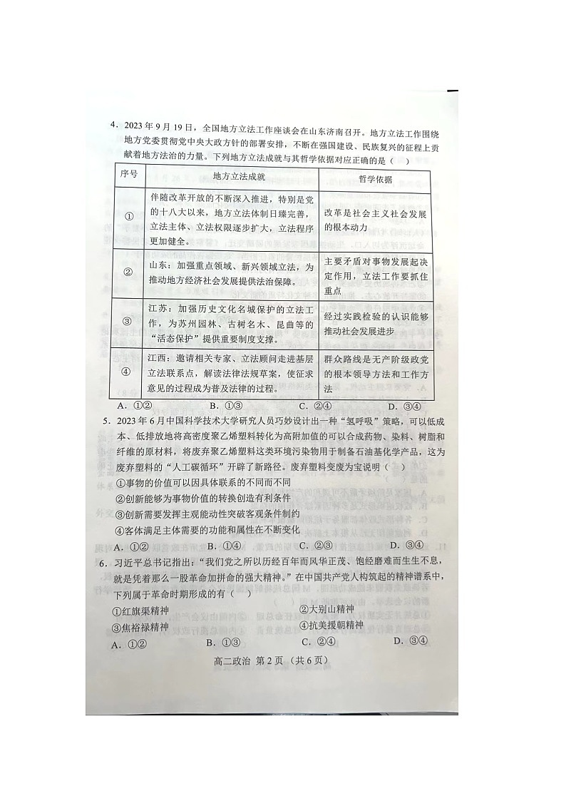 辽宁省重点高中沈阳市郊联体2023-2024学年高二上学期期末考试政治试题02