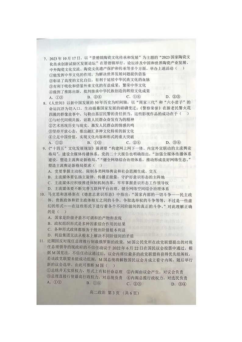 辽宁省重点高中沈阳市郊联体2023-2024学年高二上学期期末考试政治试题03