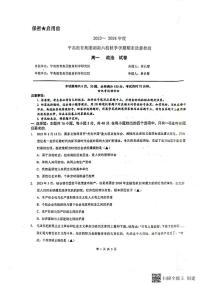 湖南省长沙市平高教育集团湖南六校2023-2024学年高一上学期期末质量检测政治试卷