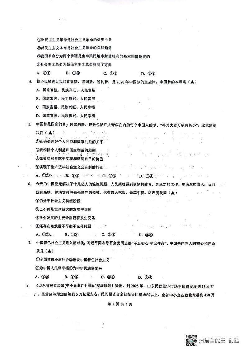 湖南省长沙市平高教育集团湖南六校2023-2024学年高一上学期期末质量检测政治试卷第2页