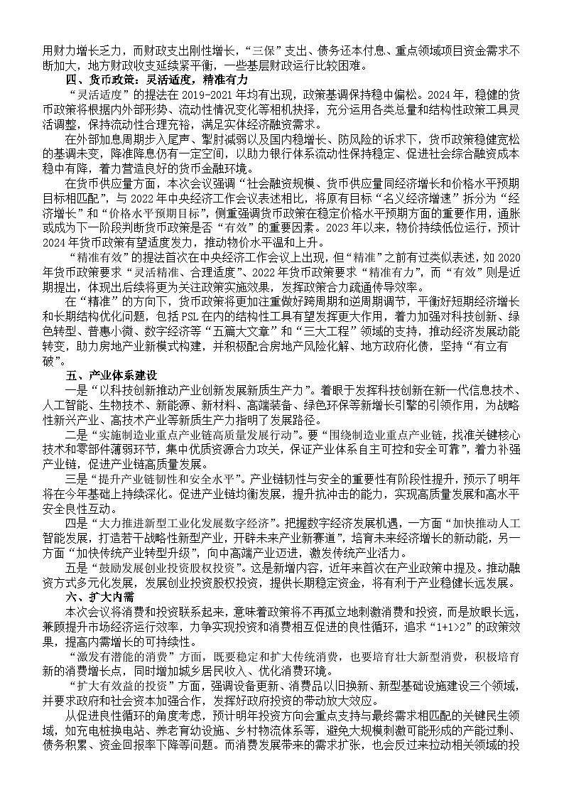 高中政治2024届高考复习中央经济工作会议知识点讲解与练习第2页
