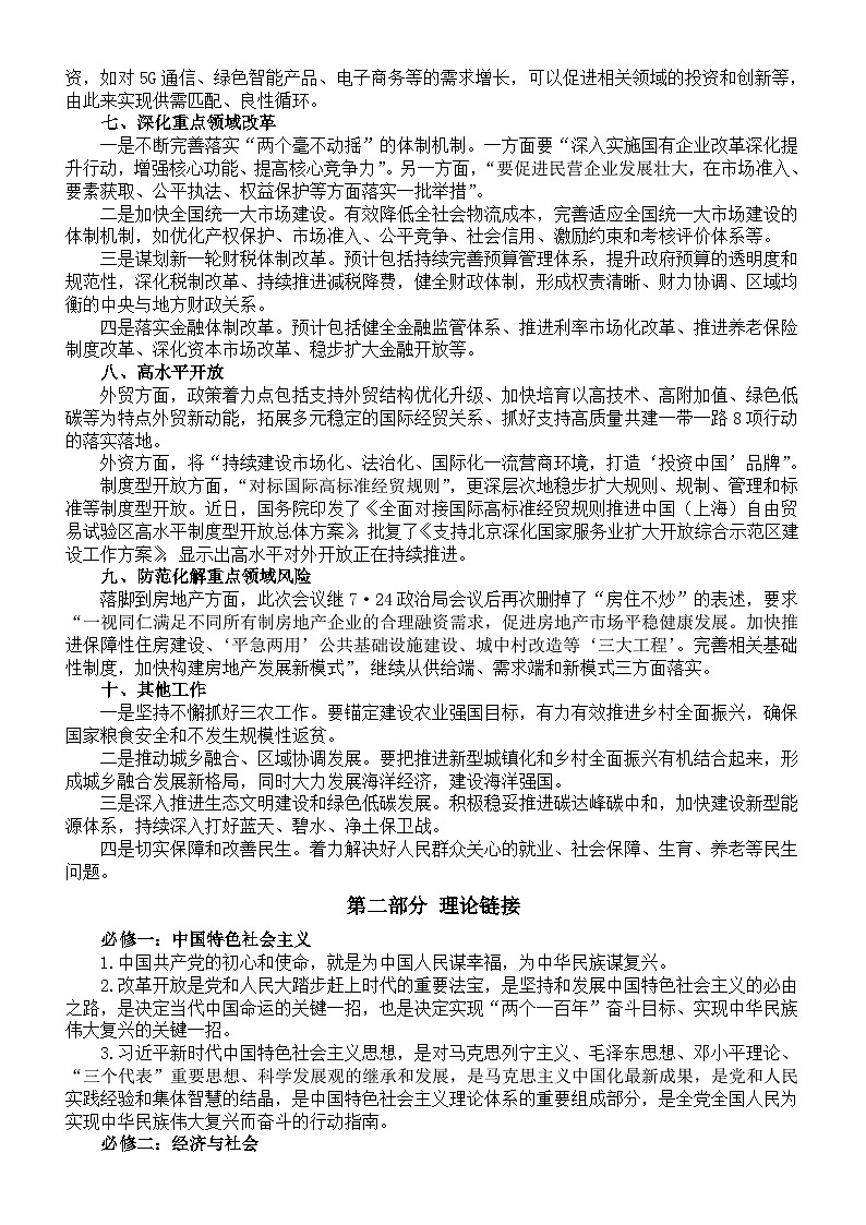 高中政治2024届高考复习中央经济工作会议知识点讲解与练习第3页