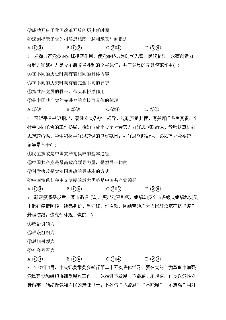 四川省南充高级中学2022-2023学年高一下学期期中考试政治试卷(含答案)02