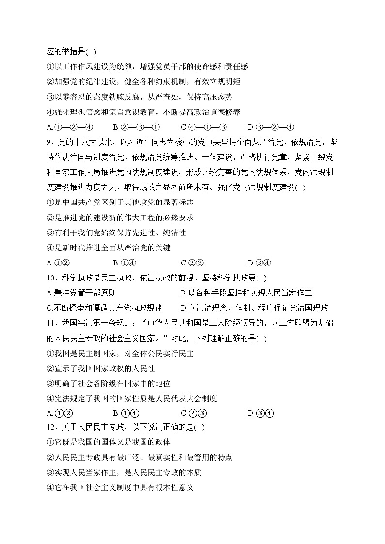 四川省南充高级中学2022-2023学年高一下学期期中考试政治试卷(含答案)03