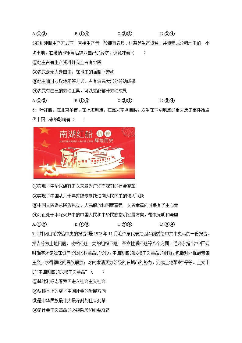 2023-2024学年河南省郑州市高一上册第二次月考政治测试卷（附答案）第2页