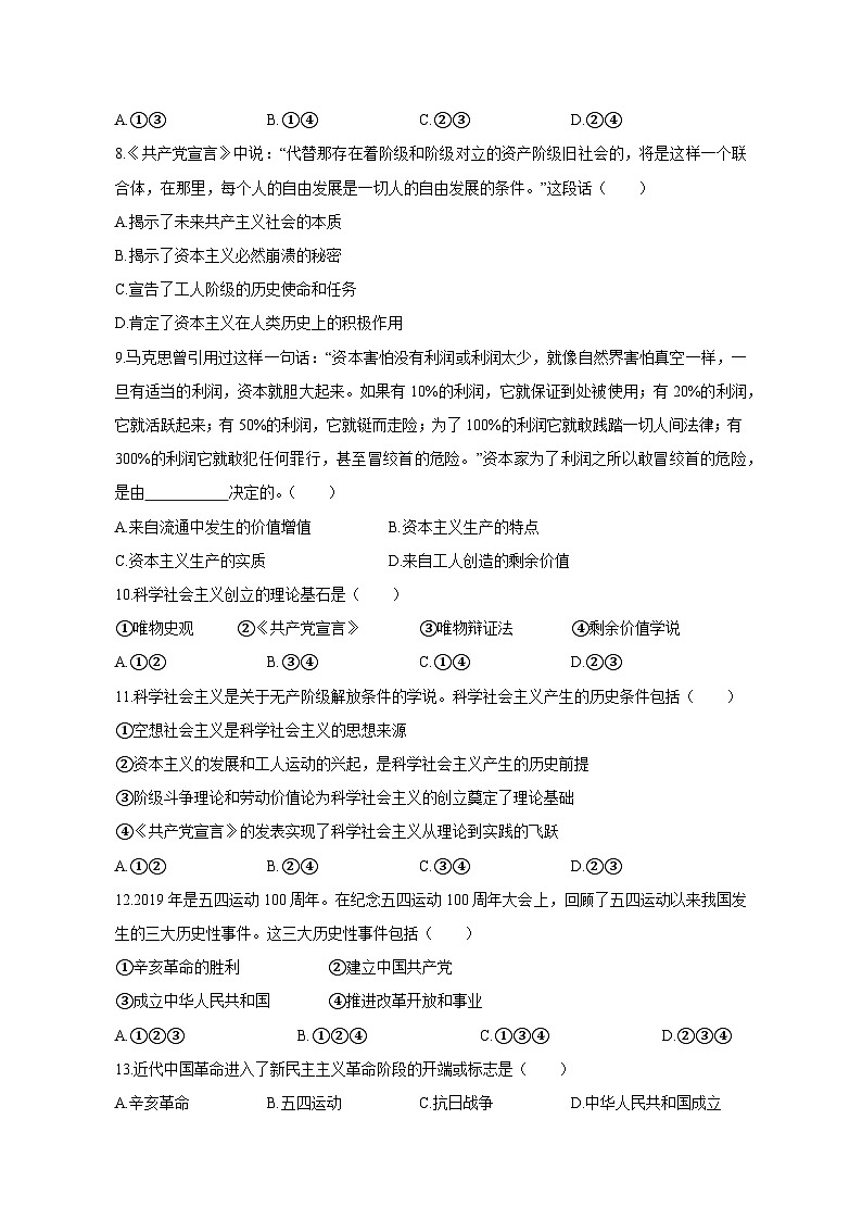 2023-2024学年河南省郑州市高一上册第二次月考政治测试卷（附答案）第3页