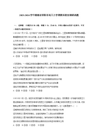 2023-2024学年湖南省邵阳市高三上册期末政治调研测试卷（附答案）