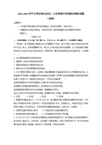 2023-2024学年江苏省响水县高二上册期中考试政治测试卷（选修）附答案