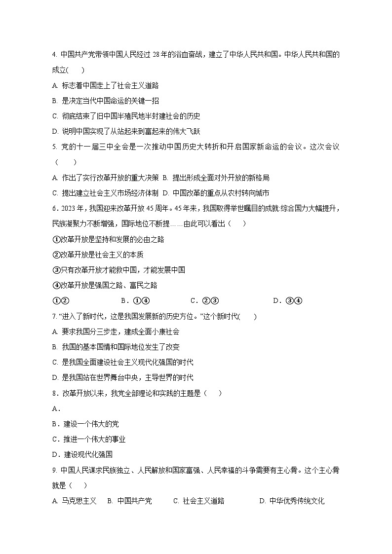 2023-2024学年江苏省响水县高二上册期中政治测试卷（必修）附答案02