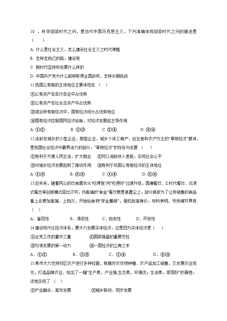 2023-2024学年江苏省响水县高二上册期中政治测试卷（必修）附答案03