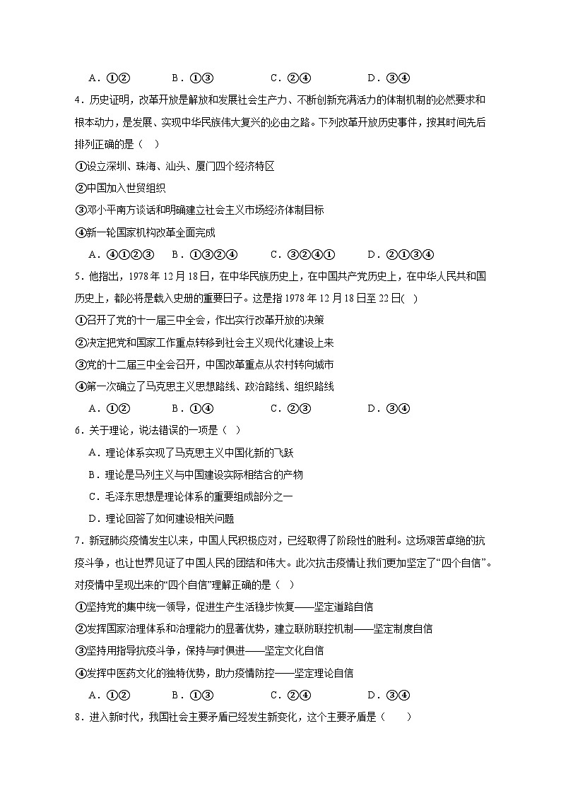 2023-2024学年山西省大同市阳高县高一上册期中考试政治测试卷（附答案）第2页