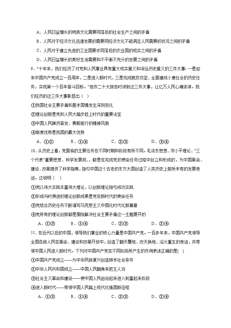 2023-2024学年山西省大同市阳高县高一上册期中考试政治测试卷（附答案）第3页