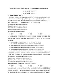 2023-2024学年四川省成都市高二上册期中考试政治测试卷（附答案）